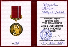 Медаль святого Великомученика Георгия Победоносца